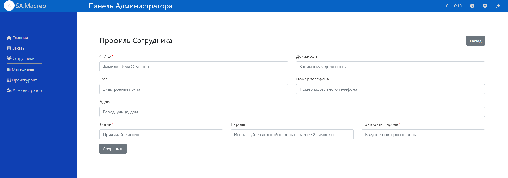 Профиль сотрудника