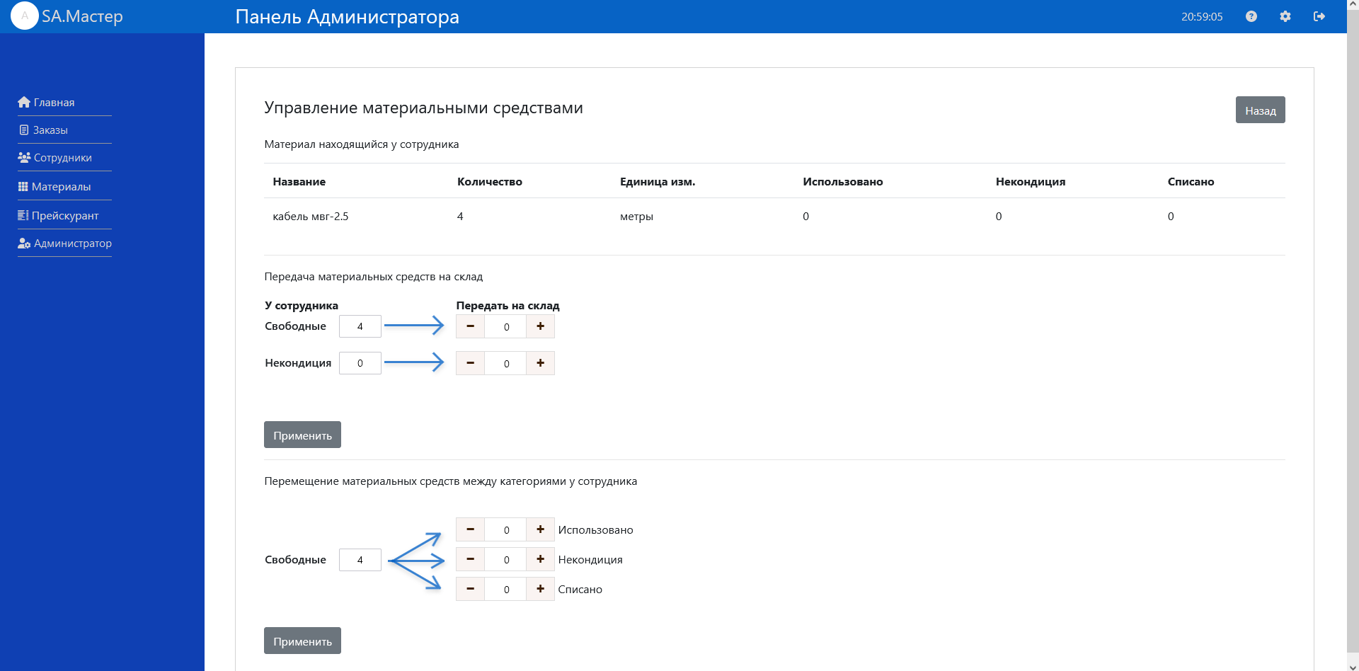 upravlenie materialnimi sredstvami