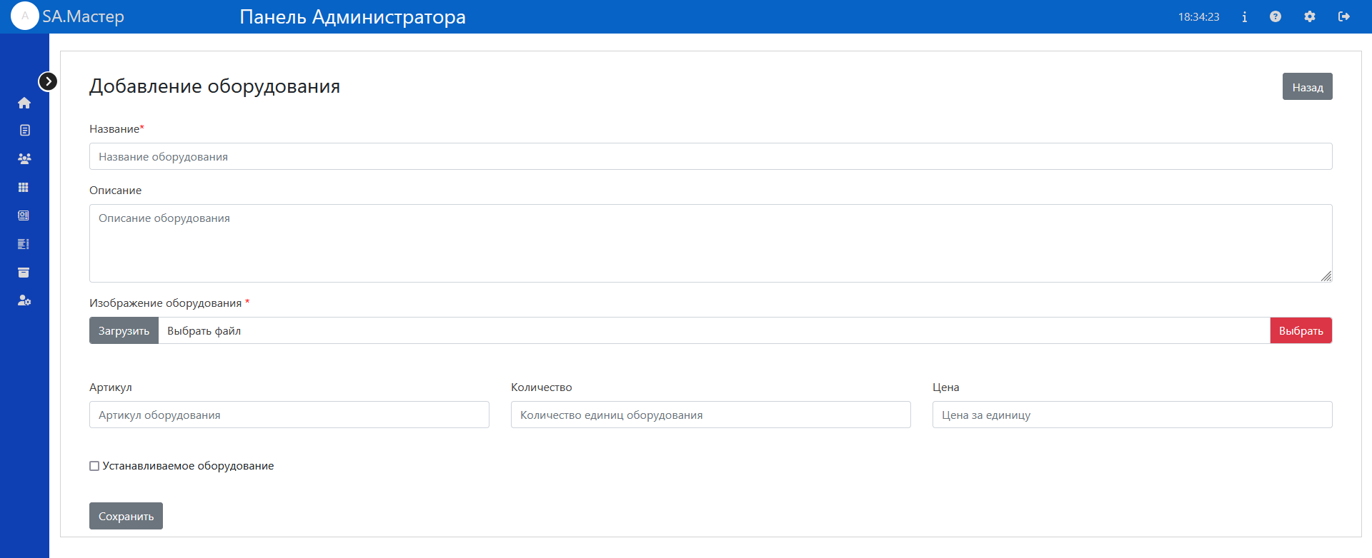 Добавление оборудования